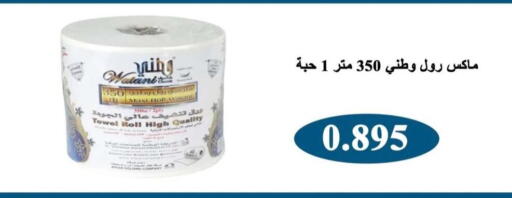 available at جمعية الرحاب التعاونية in الكويت - مدينة الكويت