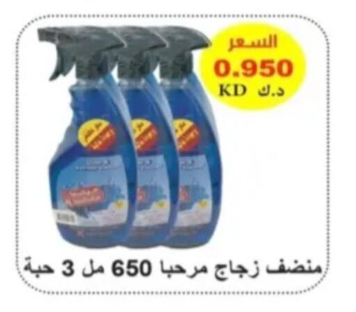 available at جمعية الرحاب التعاونية in الكويت - مدينة الكويت