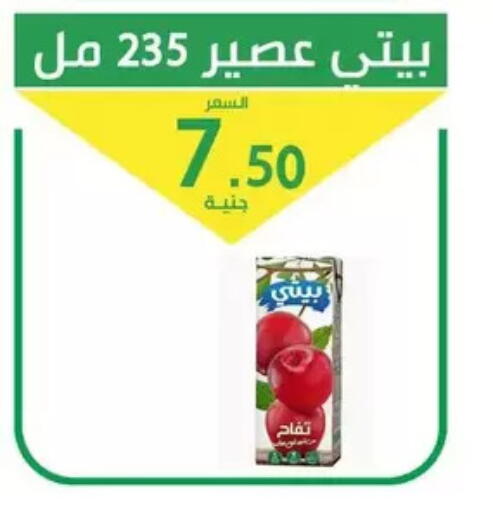 available at سوق العمدة in Egypt - القاهرة