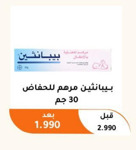 available at جمعية أبو فطيرة التعاونية in الكويت - مدينة الكويت