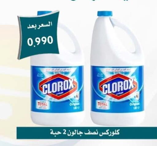 available at جمعية العمرية التعاونية in الكويت - مدينة الكويت