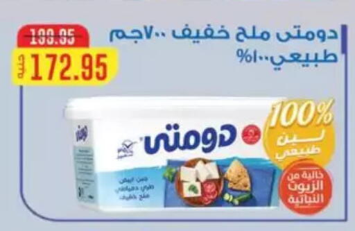 available at Abu Saleh Dairy Market in Egypt - Cairo