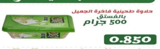 available at جمعية الرحاب التعاونية in الكويت - مدينة الكويت