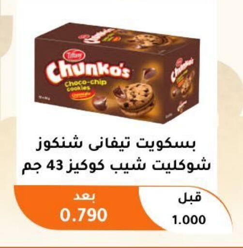 available at جمعية أبو فطيرة التعاونية in الكويت - مدينة الكويت
