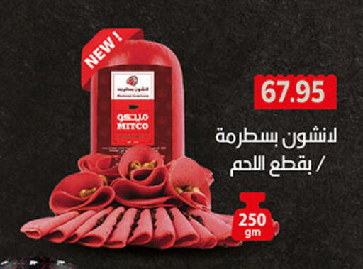 available at الجيزاوى ماركت in Egypt - القاهرة