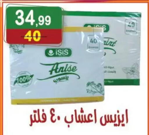 Anise available at Hyper Eagle in Egypt - Cairo