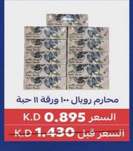 available at جمعية الرميثية التعاونية in الكويت - مدينة الكويت