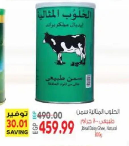 available at سوبر ماركت الحسينى in Egypt - القاهرة