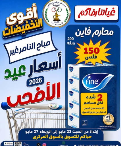 available at جمعية ضاحية صباح الناصر التعاونية in الكويت - مدينة الكويت
