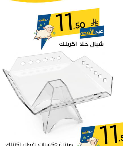 available at نسيم الموج in مملكة العربية السعودية, السعودية, سعودية - الرياض