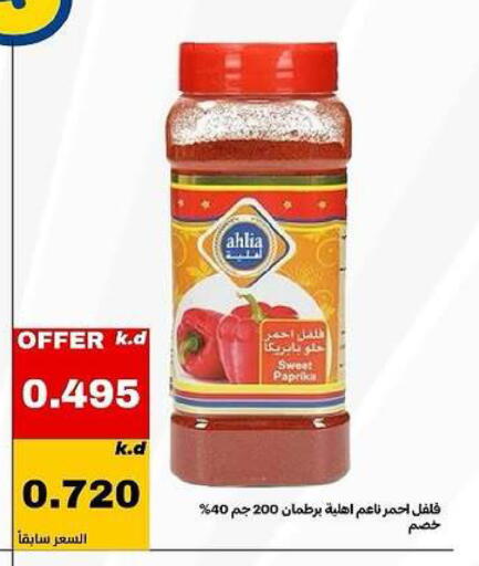 Paprika available at جمعية الدعية التعاونية in الكويت - محافظة الأحمدي