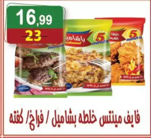 available at هايبر النسر in Egypt - القاهرة