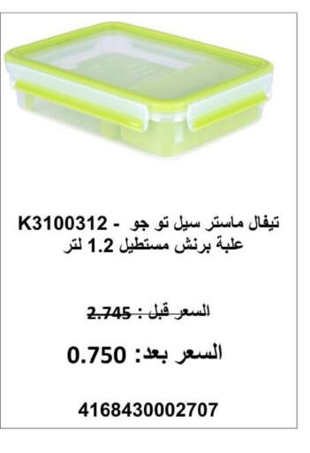 available at جمعية أبو فطيرة التعاونية in الكويت - مدينة الكويت