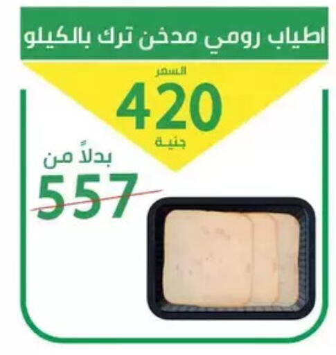 available at سوق العمدة in Egypt - القاهرة