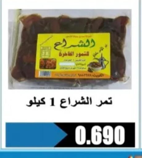 available at جمعية الرحاب التعاونية in الكويت - مدينة الكويت