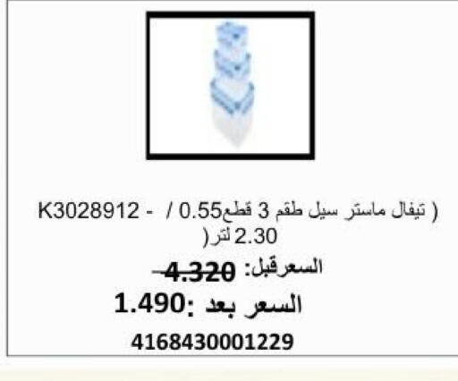 available at Abu Fatira Coop  in Kuwait - Kuwait City