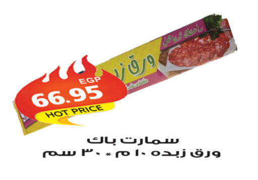 available at الجيزاوى ماركت in Egypt - القاهرة