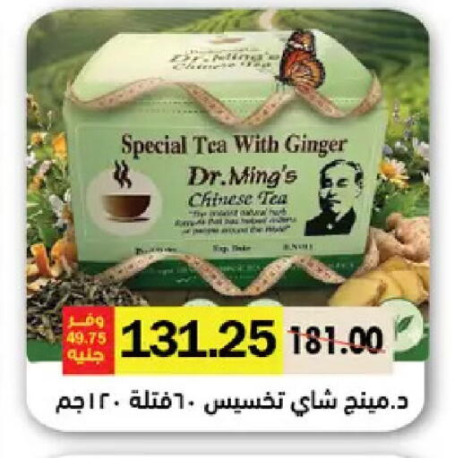 Ginger available at رويال هاوس in Egypt - القاهرة