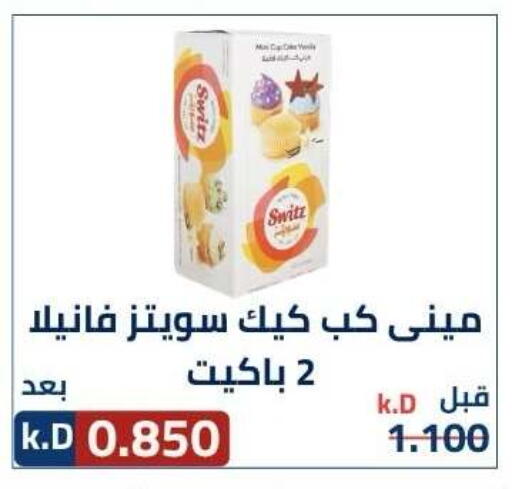 available at جمعية ضاحية صباح الناصر التعاونية in الكويت - مدينة الكويت