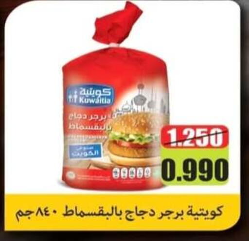 available at جمعية الرحاب التعاونية in الكويت - مدينة الكويت