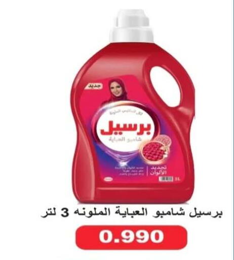 available at جمعية الرحاب التعاونية in الكويت - مدينة الكويت