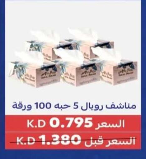 available at جمعية الرحاب التعاونية in الكويت - مدينة الكويت