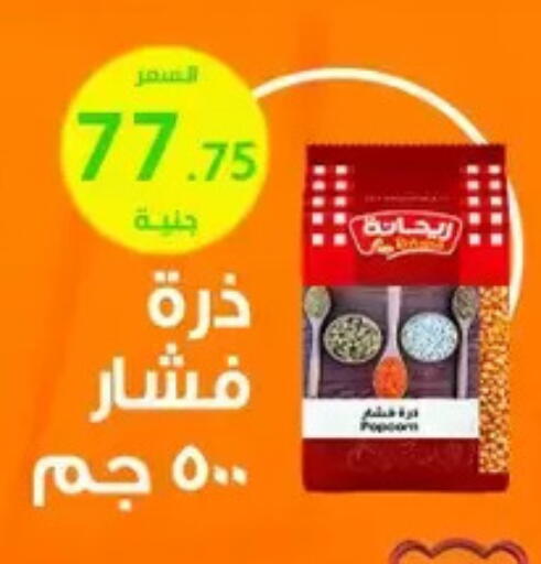 available at سوق العمدة in Egypt - القاهرة
