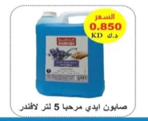 available at جمعية الرحاب التعاونية in الكويت - مدينة الكويت