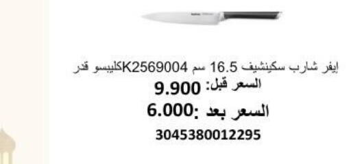 available at جمعية أبو فطيرة التعاونية in الكويت - مدينة الكويت