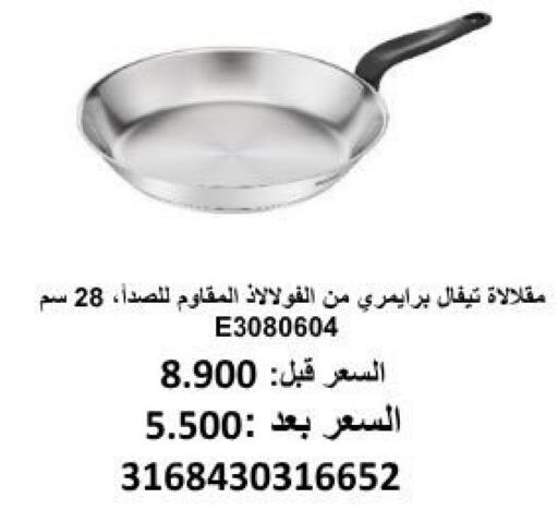 available at جمعية أبو فطيرة التعاونية in الكويت - مدينة الكويت