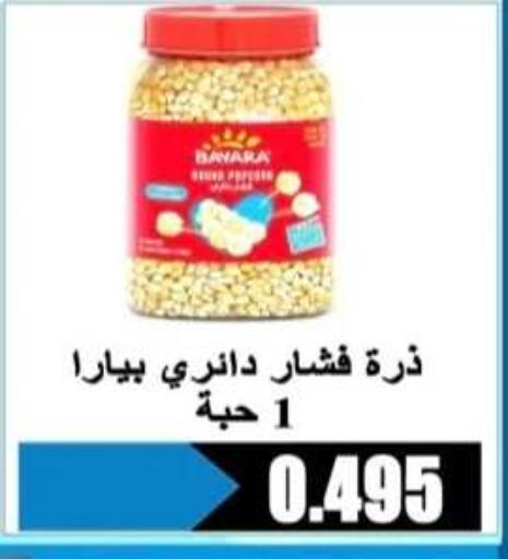 available at جمعية الرحاب التعاونية in الكويت - مدينة الكويت