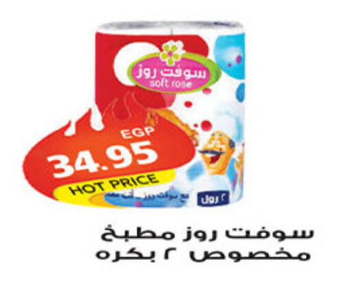 available at الجيزاوى ماركت in Egypt - القاهرة