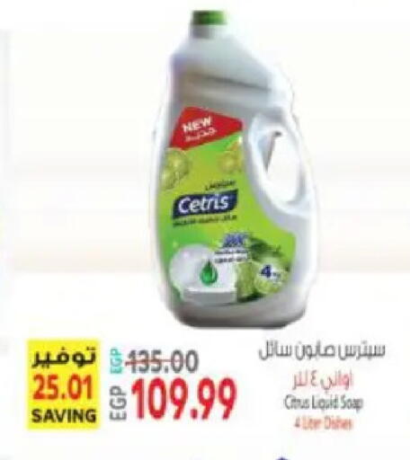 available at سوبر ماركت الحسينى in Egypt - القاهرة
