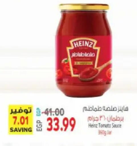 Tomato available at سوبر ماركت الحسينى in Egypt - القاهرة