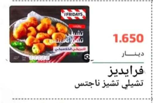 available at جمعية الرحاب التعاونية in الكويت - مدينة الكويت