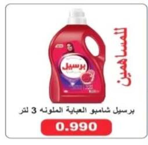 available at جمعية الرحاب التعاونية in الكويت - مدينة الكويت