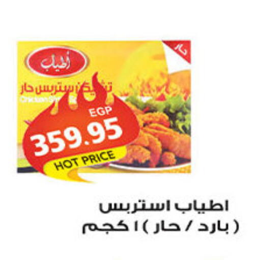 available at El Gizawy Market   in Egypt - Cairo