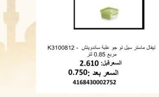 available at جمعية أبو فطيرة التعاونية in الكويت - مدينة الكويت