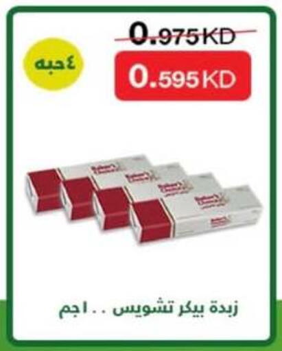 available at جمعية الرميثية التعاونية in الكويت - مدينة الكويت