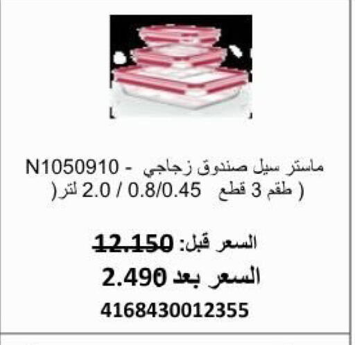available at جمعية أبو فطيرة التعاونية in الكويت - مدينة الكويت