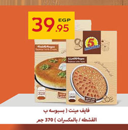 available at الجيزاوى ماركت in Egypt - القاهرة