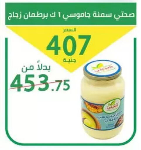 available at سوق العمدة in Egypt - القاهرة
