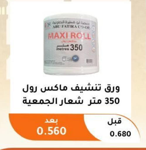 available at جمعية أبو فطيرة التعاونية in الكويت - مدينة الكويت