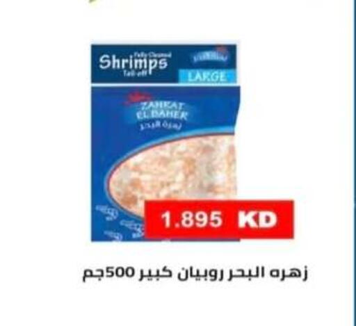 available at جمعية الرحاب التعاونية in الكويت - مدينة الكويت