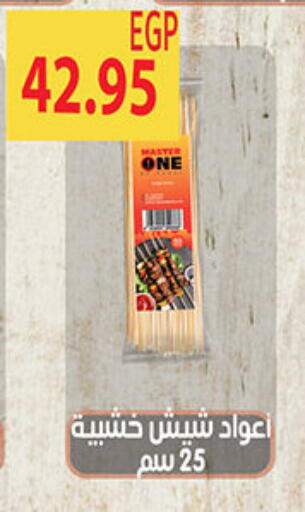 available at El Gizawy Market   in Egypt - Cairo