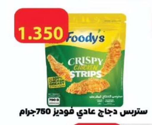 available at جمعية الفروانية التعاونية in الكويت - مدينة الكويت