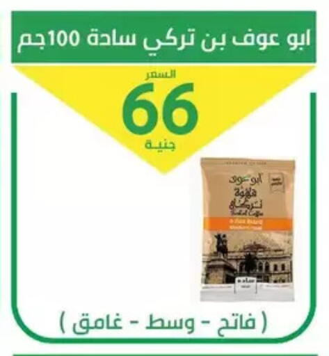 available at سوق العمدة in Egypt - القاهرة