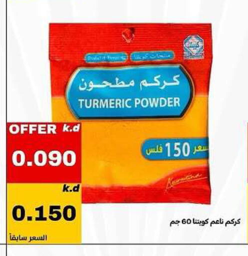 Turmeric available at Daiya Society in Kuwait - Ahmadi Governorate