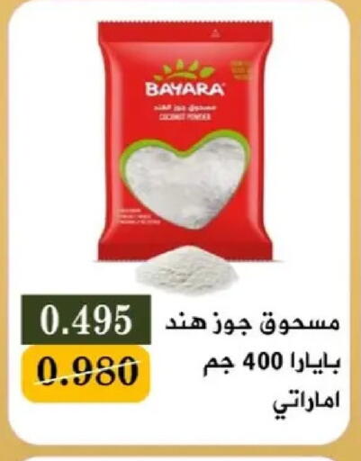 available at جمعية البيان التعاونية in الكويت - مدينة الكويت