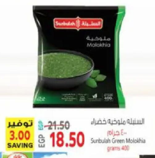 available at سوبر ماركت الحسينى in Egypt - القاهرة